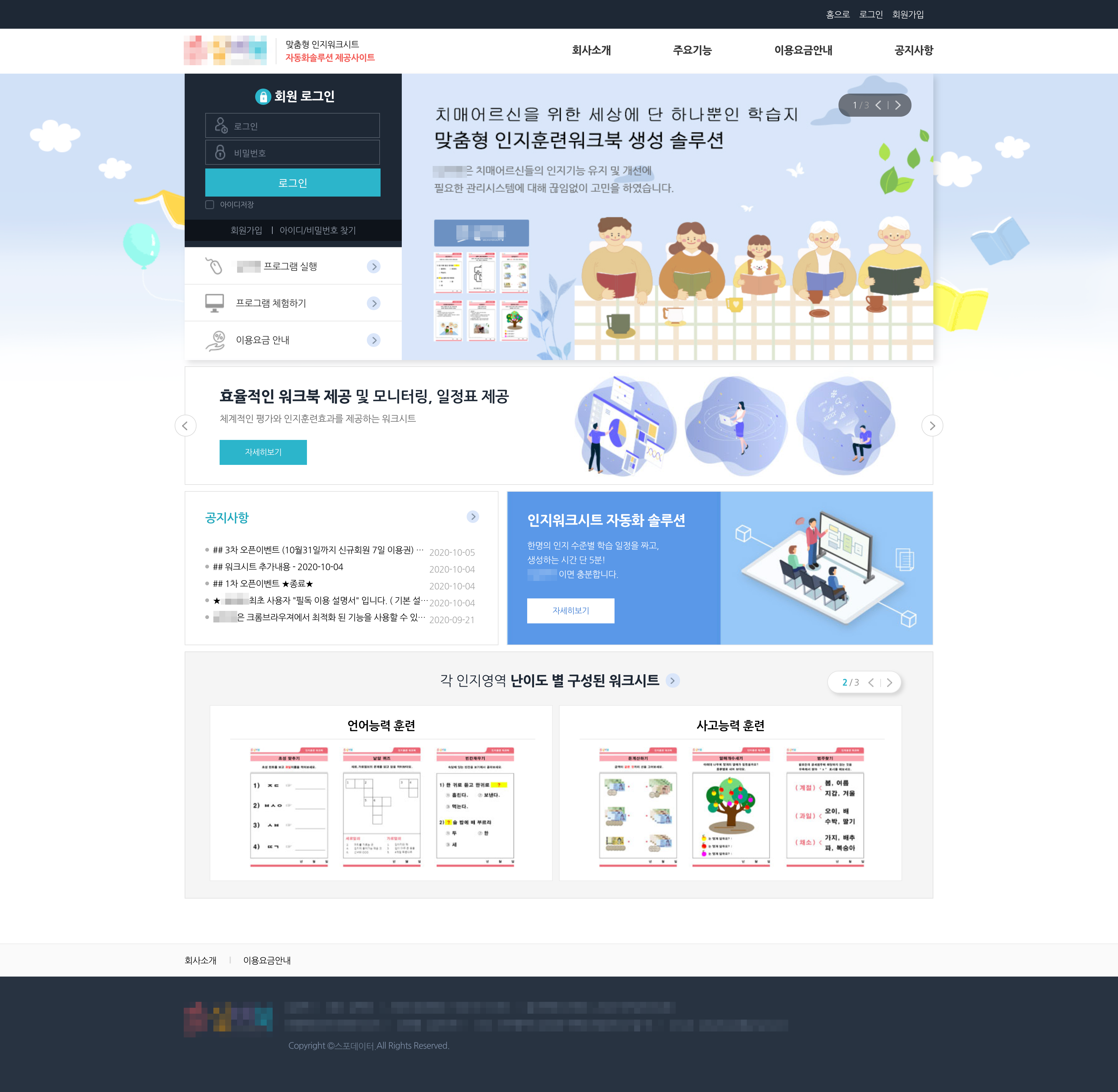 실버케어 인지워크시트 대표 이미지