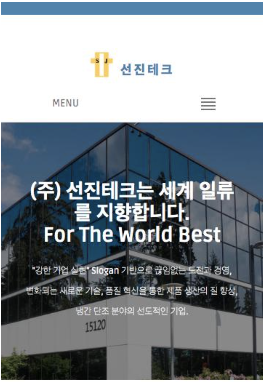 (주)선진테크 홈페이지 대표 이미지