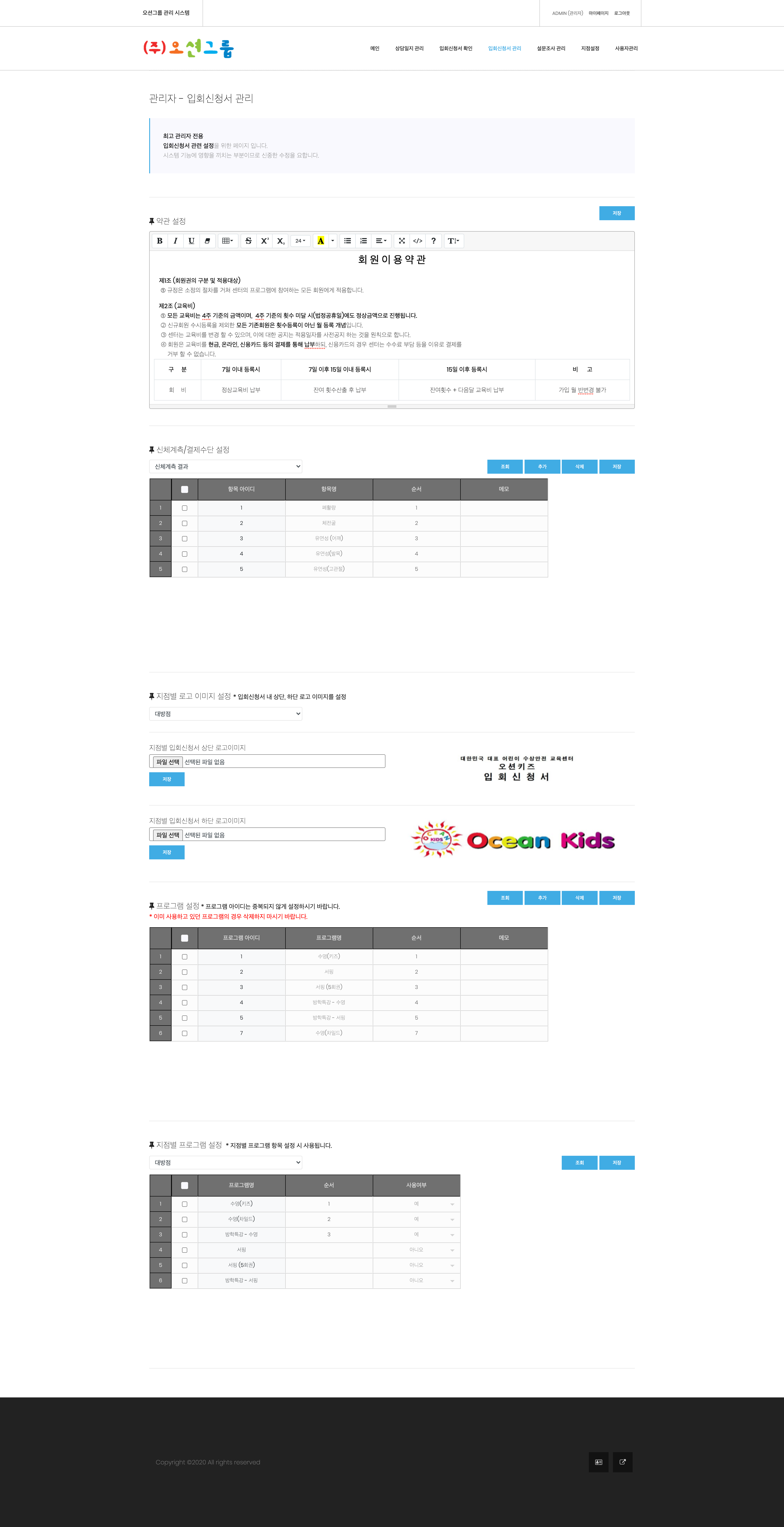 오션키즈 통합관리 시스템 대표 이미지